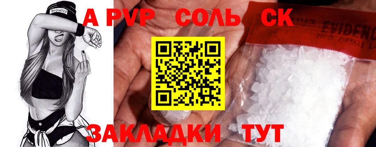 Alpha-PVP крисы CK Брянск