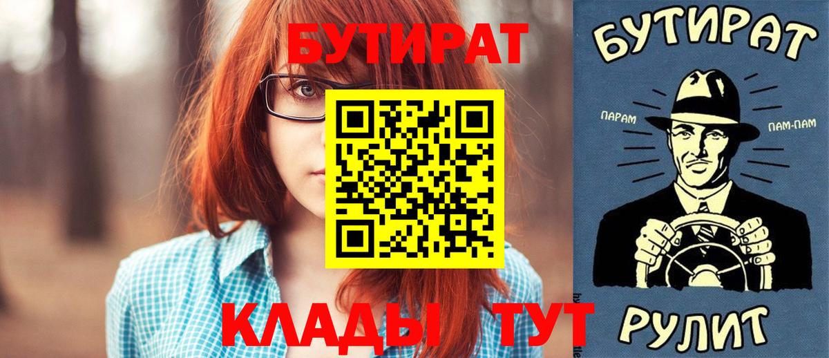 Бутират буратино Брянск