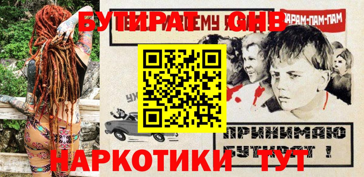 Брянск  Бутират вода  БУТИРАТ  Вход с VPN 