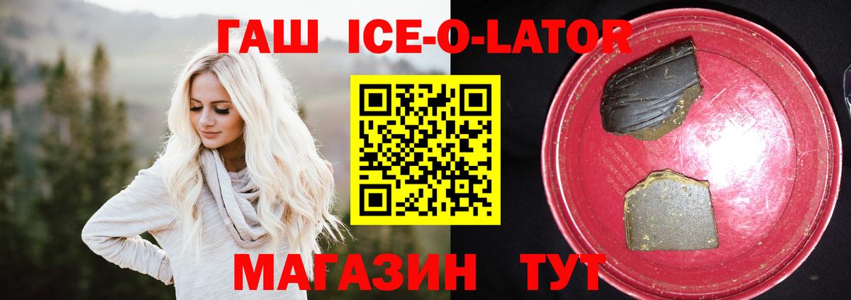 Брянск  ГАШИШ ice o lator  купить наркотик  Вход с VPN  Гашиш хэш 