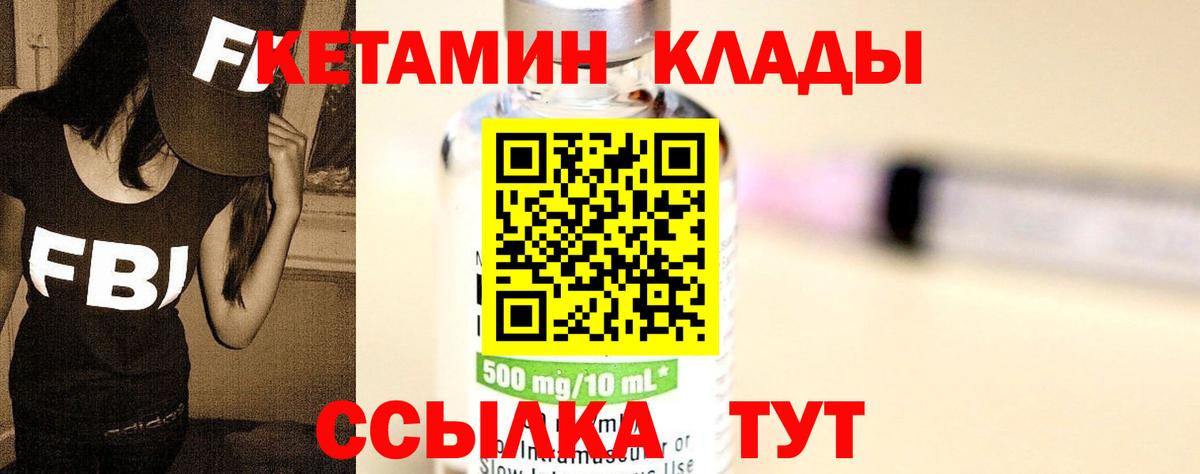 Кетамин ketamine Брянск