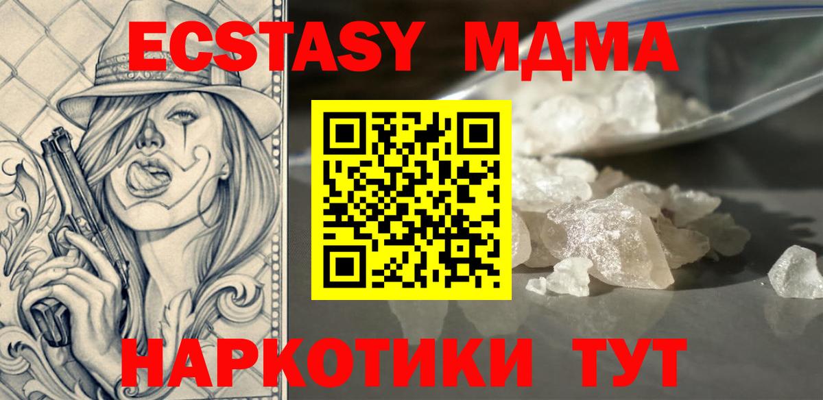 МДМА Molly Брянск