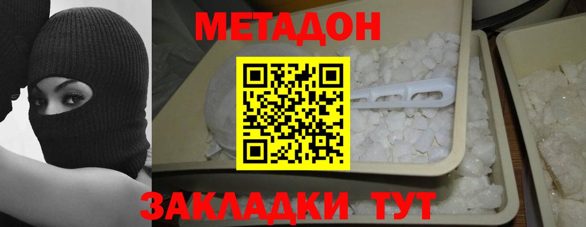 Метадон кристалл Брянск